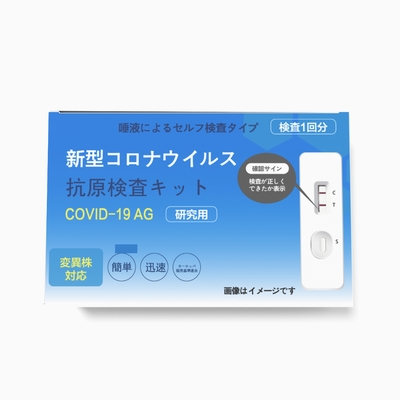 70mm SARSCoV 2 Saliva Antigen Test Kit日本1 Test/Box 99% Accuracy