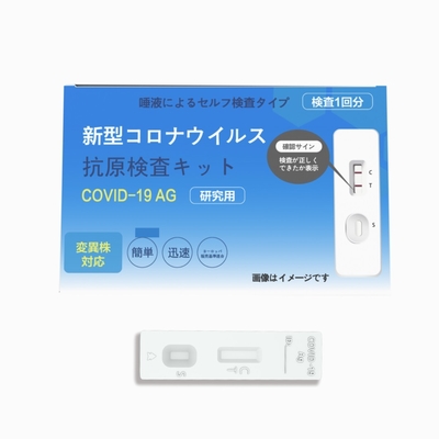 SARSCoV 2 Antigen自己テストSet Saliva Sample Collector日本1箱のテスト/箱